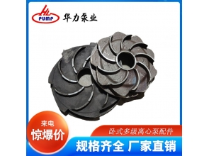 贵州卧式多级离心泵配件